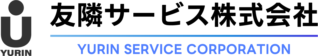 友隣サービス株式会社
